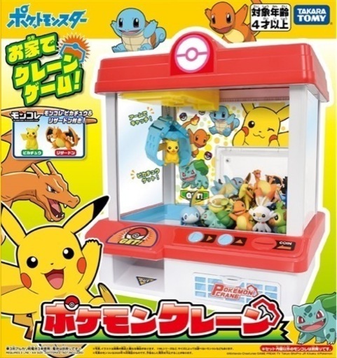 ◉新品未開封◉ ポケモンクレーン