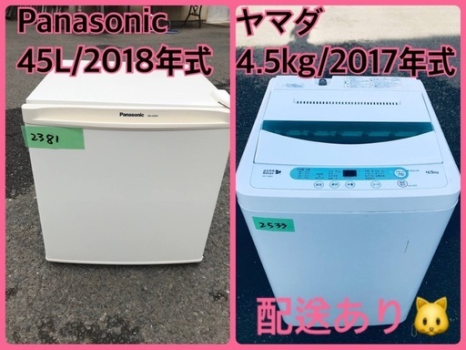⭐️2018年製⭐️ 限界価格挑戦！！新生活家電♬♬洗濯機/冷蔵庫♬15