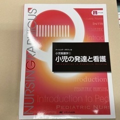 追加！母性看護学各論/2020  小児の発達と看護/2019 高...