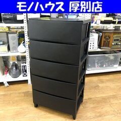 5段プラチェスト チェスト ブラック/黒 幅54cm 収納棚 収...