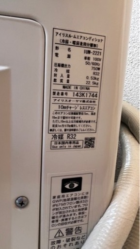 アイリスオーヤマ　エアコン　新しいです。スマホ操作できます。