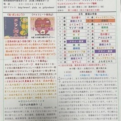 東上野　寿湯だより２月号👹