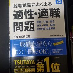 就活試験対策本　新品同様　　お問い合わせの場合は以下をすべて読ん...