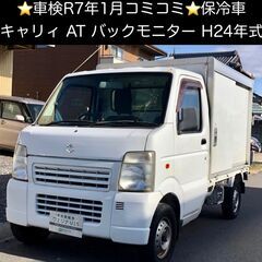 総額39.9万円★車検R7年1月★H24年式★AT★保冷車★バッ...