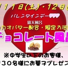 東上野　寿湯🍫チョコレート風呂🍫