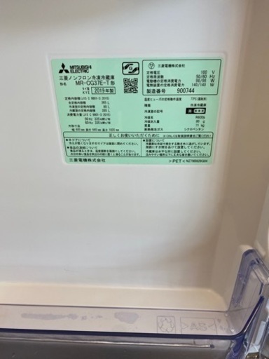 三菱冷蔵庫　365L 