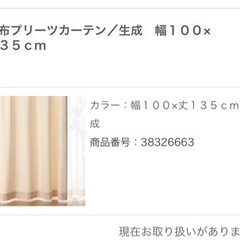 【無料】MUJI 無印良品　綿帆布プリーツカーテン