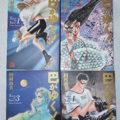 巴がゆく！全巻（１〜５巻）の画像