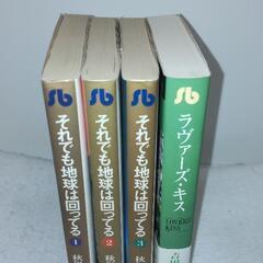 それでも地球は回っている 全巻（１〜３巻）他