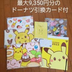 ミスタードーナツ ミスド 2023年福袋