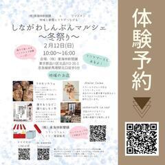 2/12(日)しながわしんぶんマルシェvol.4 - 品川区