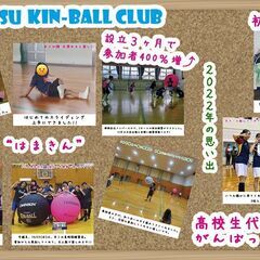 キンボールスポーツ　メンバー募集