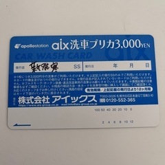 プリカ プリペイドカード(チケット)の中古が安い！激安で譲ります・無料であげます｜ジモティー