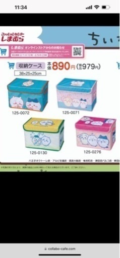 ちいかわ×しまむら　収納BOXまとめ売り