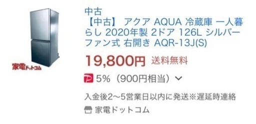 冷凍冷蔵庫（126L）AQR-13J【お相手決まりました】
