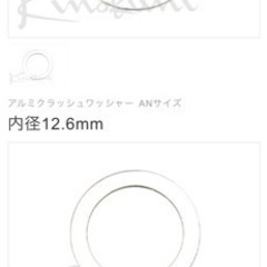 アルミワッシャー