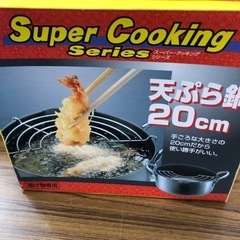 未使用品　天ぷら鍋　20cm   お手頃サイズ　人気商品‼︎   おすすめ　お買得　の画像