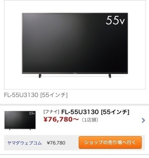 FUNAI 4K 55インチ テレビ