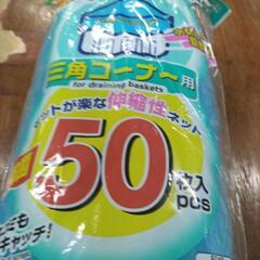水切り袋