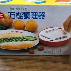 未使用品　万能　調理器　せん切り　スライス　つま切り　おろし　薬味おろし　水切り　便利‼︎の画像