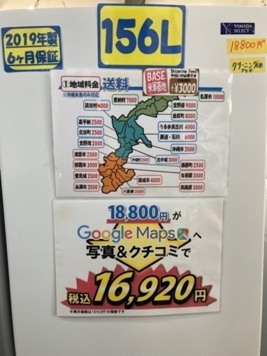 【冷蔵庫】【ヤマダ電気】配達可能/156L 2019年製★6ヶ月保証/クリーニング済み【管理番号83001】