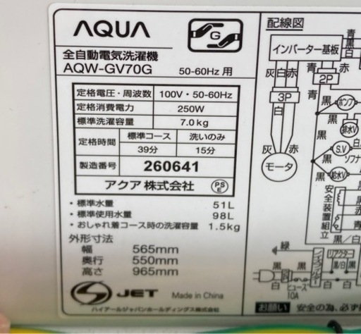 AQUA アクア AQW-GV70G(W) リサイクルショップ宮崎屋住吉店23.2.1F