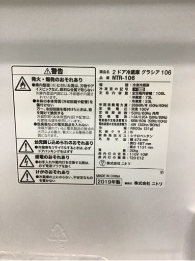 ●販売終了●冷蔵庫　２ドア　106L ニトリ　2019年製　へこみ有り　中古品