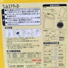 新品 エステー ウィルスアタッカー コンセント式 イオン発生機 ウィルス除去 除菌 消臭 新型コロナウイルス・インフルエンザ・肺炎の予防に　西岡店の画像