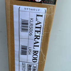ラテラルロッド　　　未使用品の画像