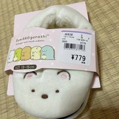 西松屋　すみっこぐらしスリッパ