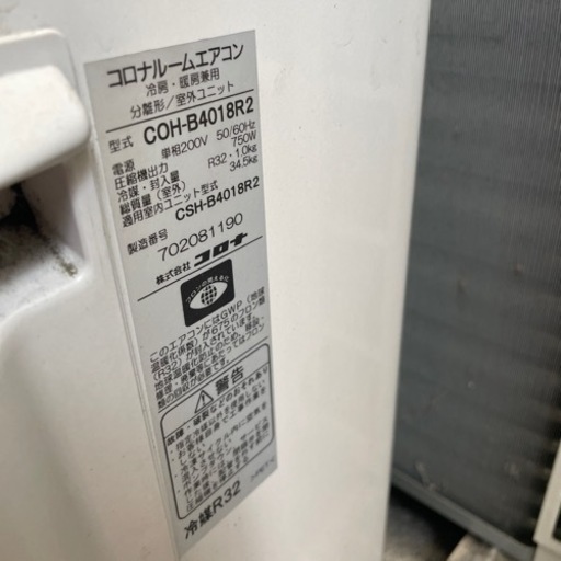 エアコン　室外機付　コロナ　2018年製　約14畳