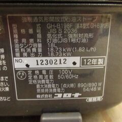 CORONA コロナ ニューブルーバーナー GH-B198F 2012年製 強制通気形開放式 タンク 18L 暖房 石油ストーブ 宮城 中古の画像