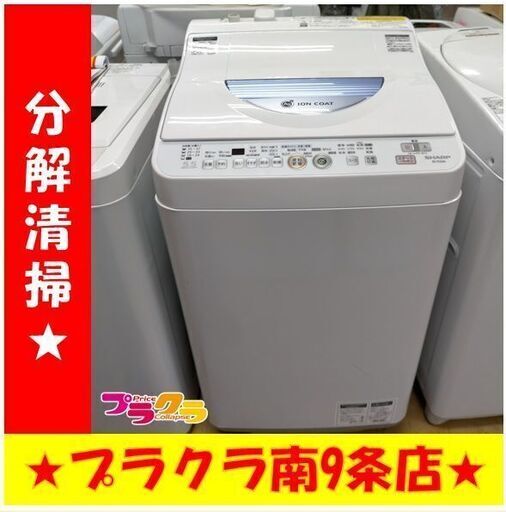k258　シャープ　SHARP　洗濯機　2012年製　5.5㎏　ES-TG55L(W)　動作良好　送料A　札幌　プラクラ南条店　カード決済可能