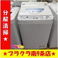 k258　シャープ　SHARP　洗濯機　2012年製　5.5㎏　ES-TG55L(W)　動作良好　送料A　札幌　プラクラ南条店　カード決済可能