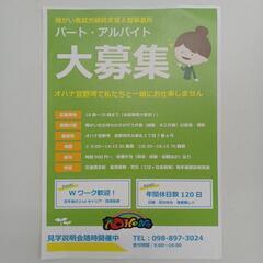 就労支援A型事業所　職業指導員募集！！の画像