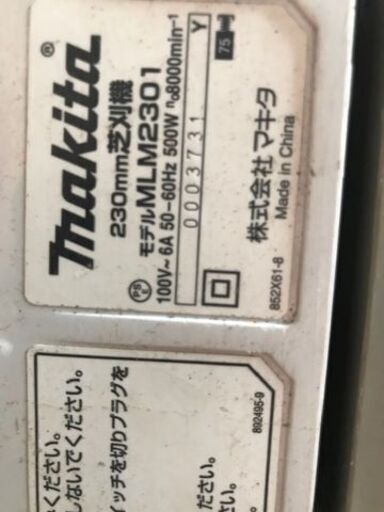 マキタ 芝刈機 MLM2301