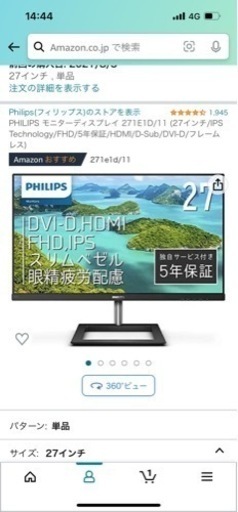 PCモニター27インチFHD（PHILIPS）