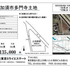 ☆賃貸・売買☆272坪☆2面接道☆即利用可能☆加須市多門寺