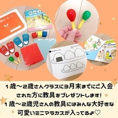 1歳〜2歳児さんクラス入会キャンペーン★の画像