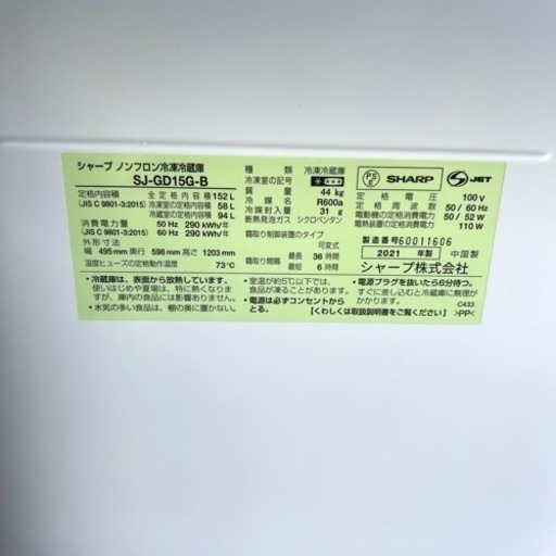超お買い得‼️SHARP 2021年製 シャープ  SJ-GD15G-B