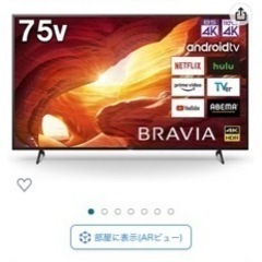 SONY 4K 液晶テレビ　75インチ