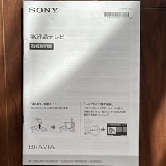 SONY 4K 液晶テレビ　75インチの画像
