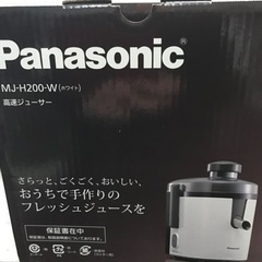 ☆値下げ❣️パナソニック ジューサー 高速 レシピブック付 ホワイト MJ-H200-Wの画像