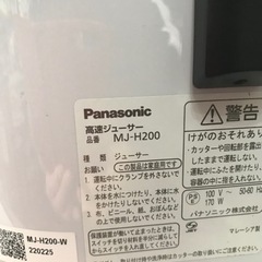 ☆値下げ❣️パナソニック ジューサー 高速 レシピブック付 ホワイト MJ-H200-Wの画像