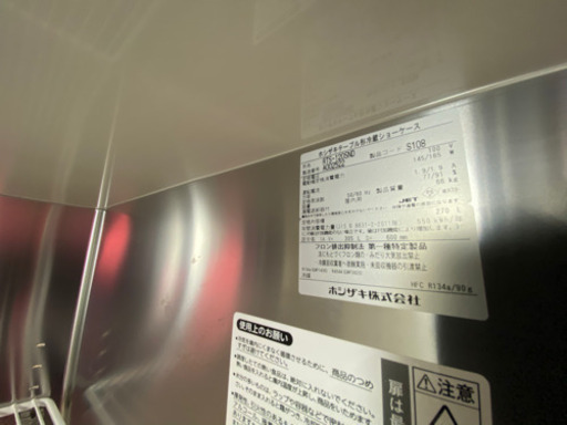 美品　ホシザキ冷蔵庫　RTS-120SND