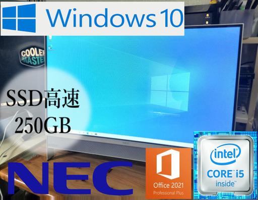 【状態良一体型】NEC LAVIE デスクトップ i5 ssd windows office