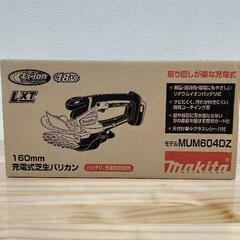 【2/22まで】【新品】160mm充電式芝生バリカン【マキタ18V】