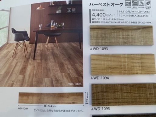 サンゲツ床材　DIY