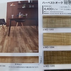 サンゲツ床材　DIY