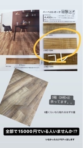 サンゲツ床材　DIY